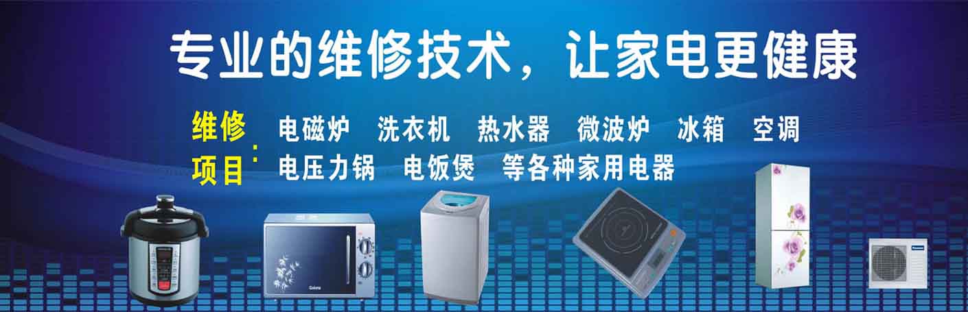 北碚区龙凤桥家电维修上门服务
